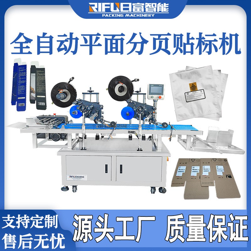 双标头平面分页贴标机面膜袋PE袋彩盒卡片吊牌纸箱纸盒分页贴标机