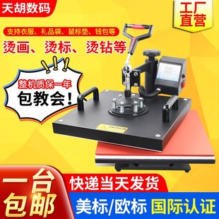 T恤印花机 298热转印烫画机 旋转烫印个性 家用 小型迷你短袖