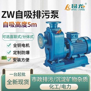 厂家供应ZW无堵塞自吸式 污水提升泵 排污泵 定制防爆自吸水泵