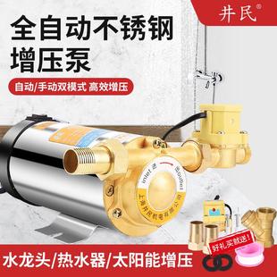 不锈钢增压泵家用静音全自动自来水热水器太阳能管道220V加压泵