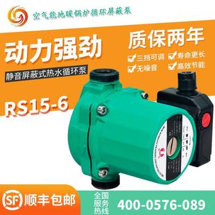 6太阳能水泵静音韩壹100W地暖水暖空气能循环增压屏蔽泵 德国RS15