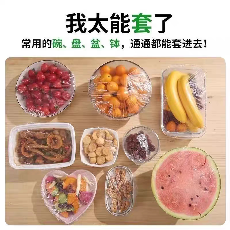 食品保鲜膜套剩菜饭保鲜盖一次性保鲜罩多功能防尘松紧口PE保鲜袋