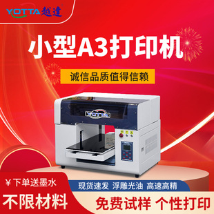 印刷机 小型工业万能打印机不干胶标签皮套浮雕光油直喷印花机数码