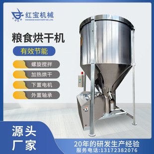 远红外线加热管农用玉米水稻谷搅拌干燥机 定制粮食烘干机家用立式