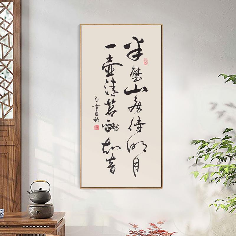 茶室挂画禅意书法字画茶叶店茶馆茶文化装饰画玄关书房背景墙壁画