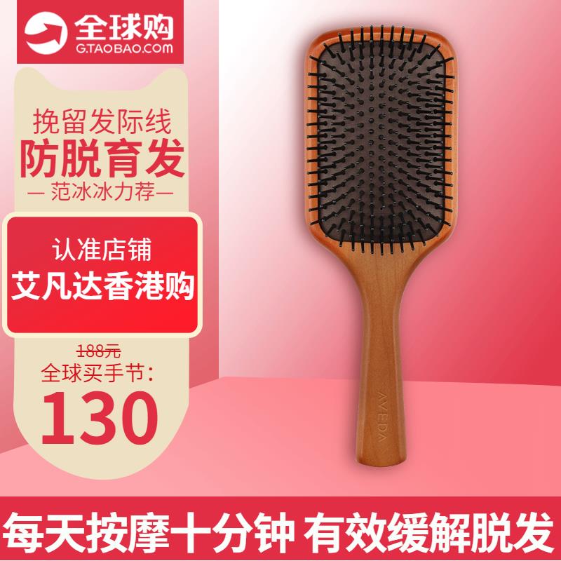 艾凡达气垫梳 aveda梳子小号便携mini按摩梳防脱发迷你气囊梳木梳