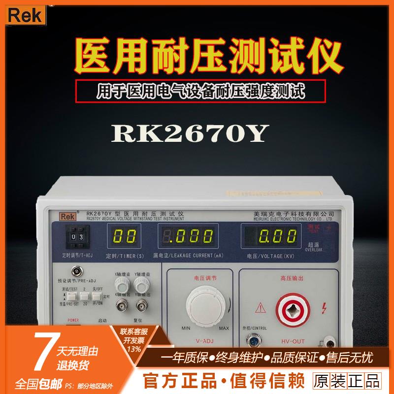 美瑞克RK2670Y泄漏露电流测试仪5KV高压仪耐压测试接地电阻测试仪