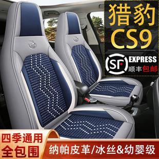 通用连体头专用全包围皮冰丝座椅套车座垫套 猎豹CS9汽车坐垫四季