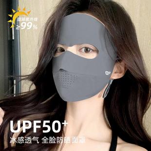 薄冰丝透气医美术后防护遮全脸 觅橘防晒面罩脸基尼女防紫外线夏季