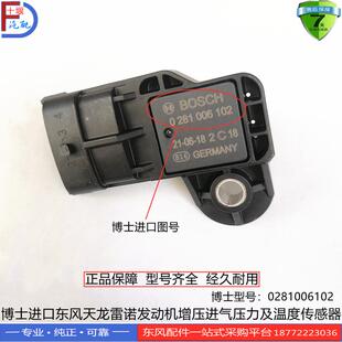 0281006102博士东风天龙雷诺DDi发动机增压进气压力及温度传感器