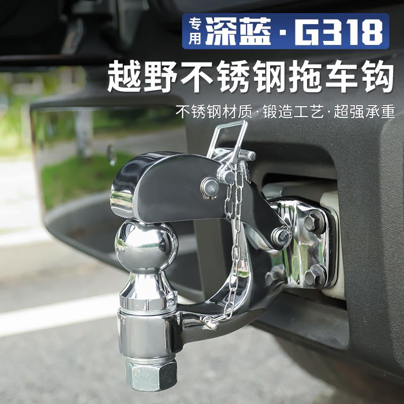 适用长安深蓝g318专用拖车钩改装流氓钩虎头钩欧式钩汽车外观配件
