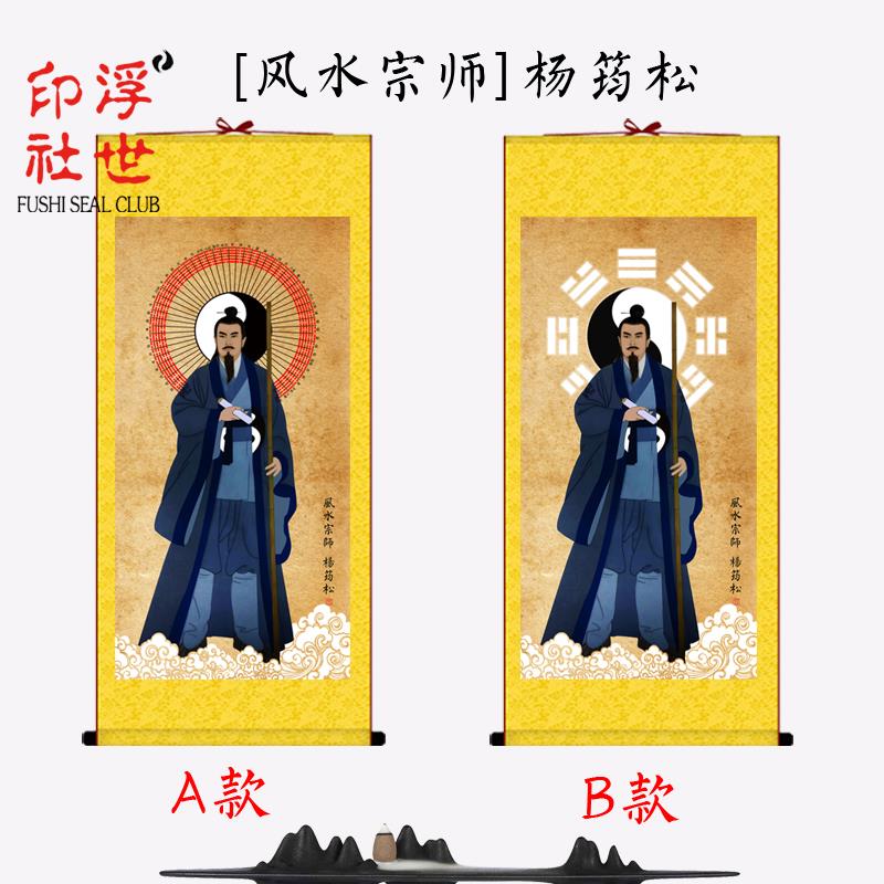 杨筠松画像杨公寻龙尺青囊撼龙疑龙天玉经仿古国画装饰画丝绸卷轴