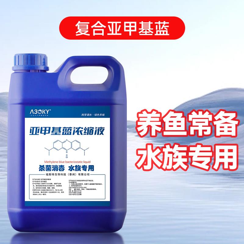 亚甲基蓝观赏鱼专用白点净非鱼药烂身烂尾水霉锦鲤鱼缸水质净化剂