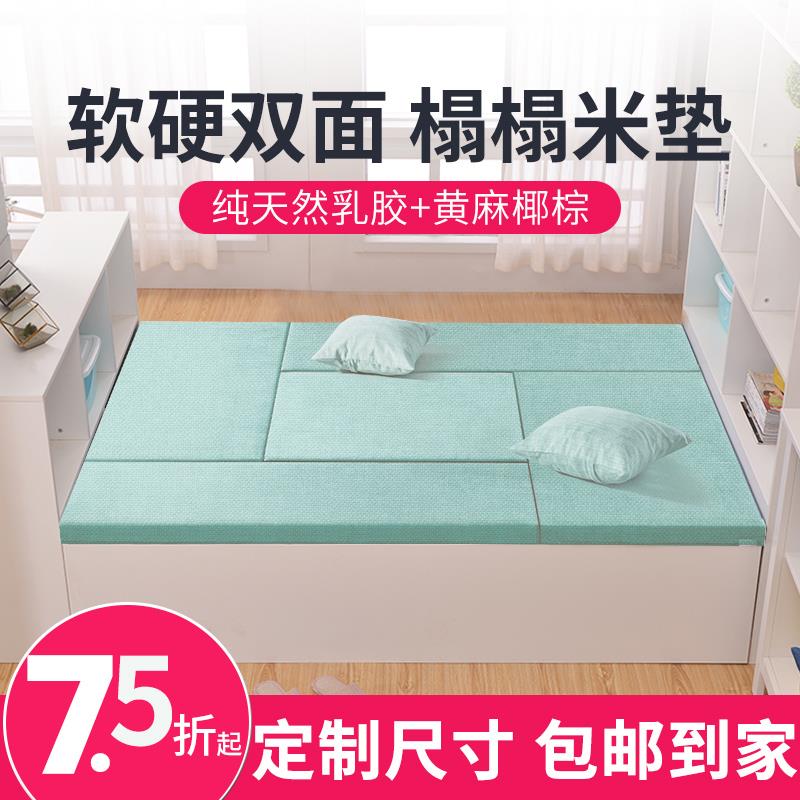榻榻米垫子四季通用定做椰棕乳胶双面塌塌米地垫定制榻榻米床垫子