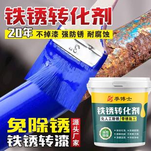 带锈转化底漆水性金属漆防锈除锈铁锈转化剂彩钢瓦翻新门窗免打磨