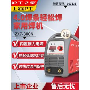 上海沪工电焊机300家用小型220V迷你直流工业级焊机便携手提两用