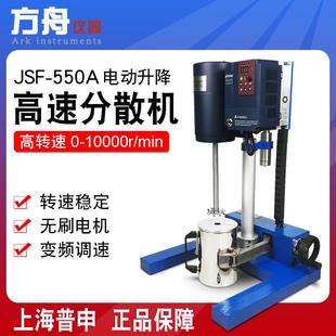 普申JSF550W电动升降分散机实验室变频高速分散搅拌机砂磨多用机