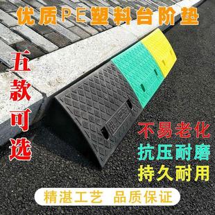 包邮 PE塑料路沿坡台阶垫斜坡垫马路牙子爬坡三角垫减速坡上坡垫