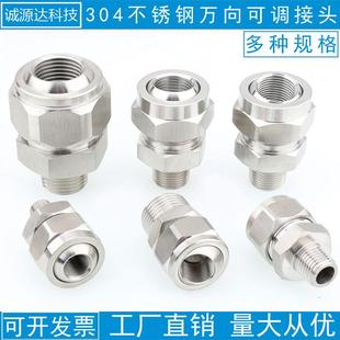 不锈钢万向接头调角度 155万向喷嘴万向可调球形接头喷嘴 喷头