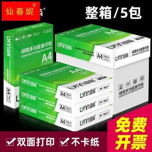 a4纸500张打印纸复印纸70g80克办公用纸A4纸白纸草稿纸整箱实惠装