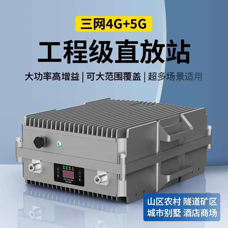 大功率4G5G手机信号放大增强接收器移动联通电信三网合一山区隧道