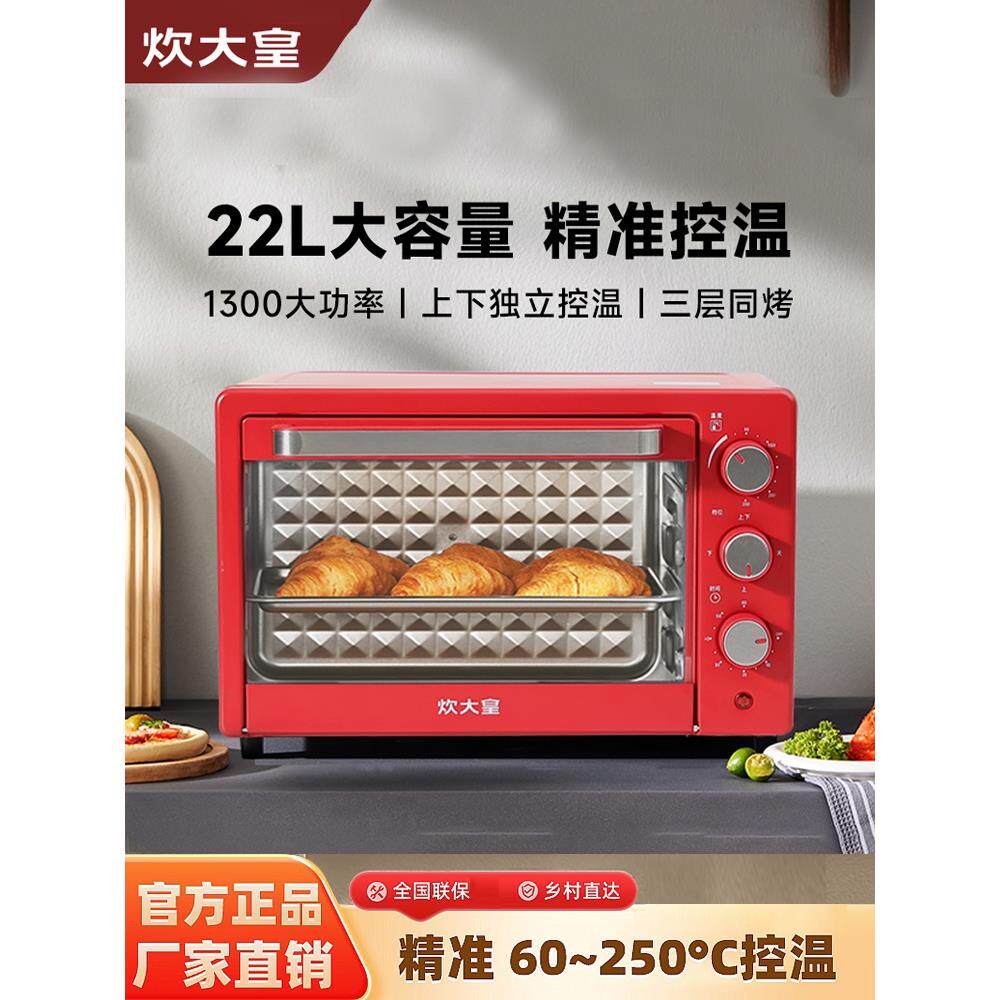 新品 炊大皇多功能电烤箱家用22L升大容量烘焙专用空气炸锅一体机