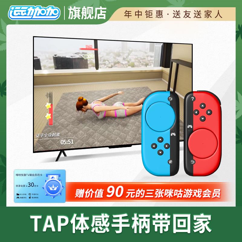 运动加加TAP体感总动员电视游戏机跑步时尚版手柄双人无线家用