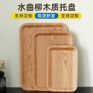 木托盘长方形平盘家用收纳盘木质餐盘茶盘木制果盘蛋糕甜品咖啡盘
