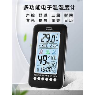 欧达时高精度电子温湿度计家用室内声控灯光精准干湿温度计壁挂式