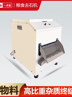大米去石机比重沙子石头筛选机小麦粮食去石机水稻除石机QS-400型