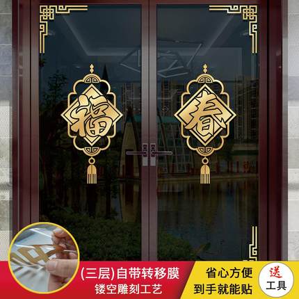 玻璃门防撞贴纸门贴装饰厨房推拉门阳台过年喜庆中式春节新年装饰