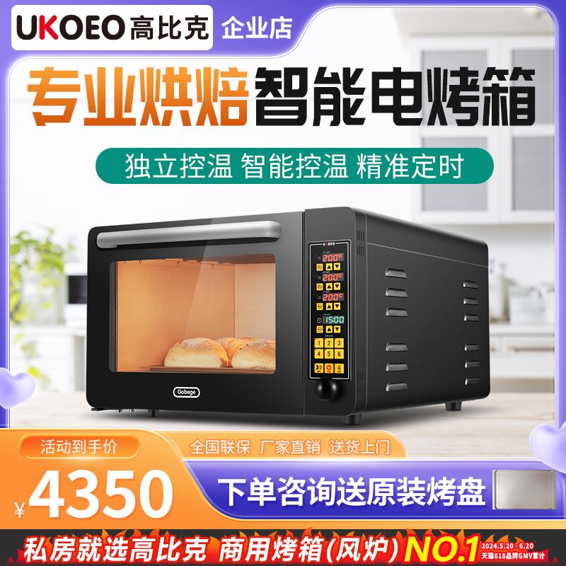 UKOEO C60m高比克商用层炉连锁店私房电烤箱平炉烤箱带石板蒸汽包