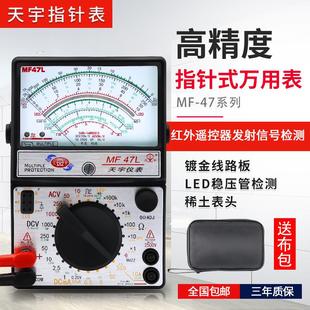 万用表高精度机械式 南京天宇MF47L外磁指针式 可测LED稳压管防烧