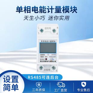 单相电能计量模块 出租屋电表 家用电表