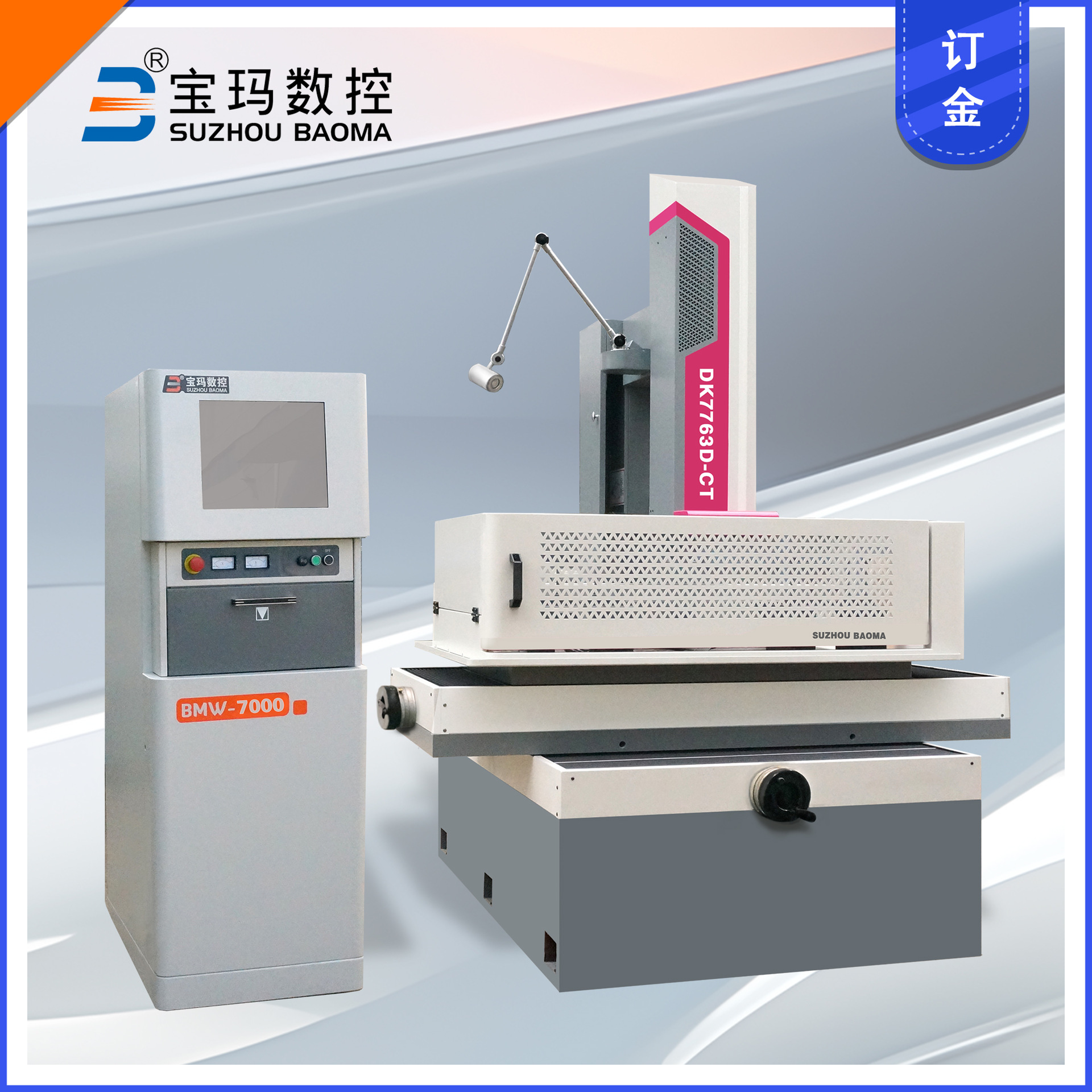 宝玛线切割机DK7763D-C 300mm/min 光洁度0.8 精密线切割 订金