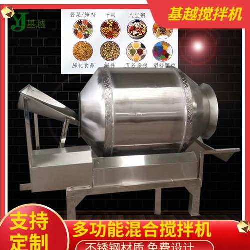 304不锈钢滚筒搅拌机食品咸菜八宝粥混合机定量自动喷液搅拌机
