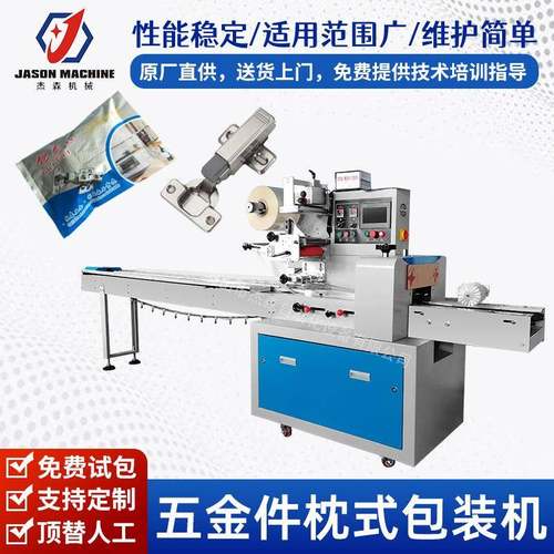 五金配件包装机铰链包装机五金枕式包装机自动套袋上走纸包装机