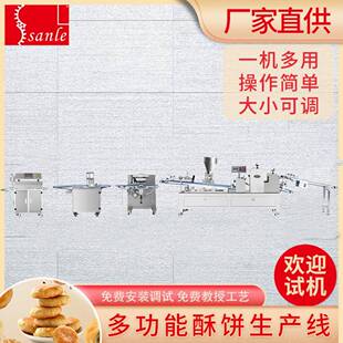 三乐多功能酥饼机全自动老婆饼机器绿豆饼设备食品机械厂家直供