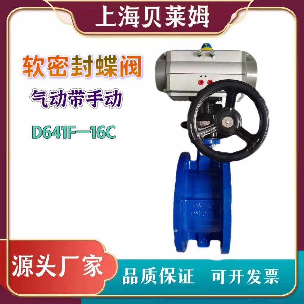 气动法兰蝶阀铸钢双作用蝶阀D641F-16C常温常压软密封蝶阀