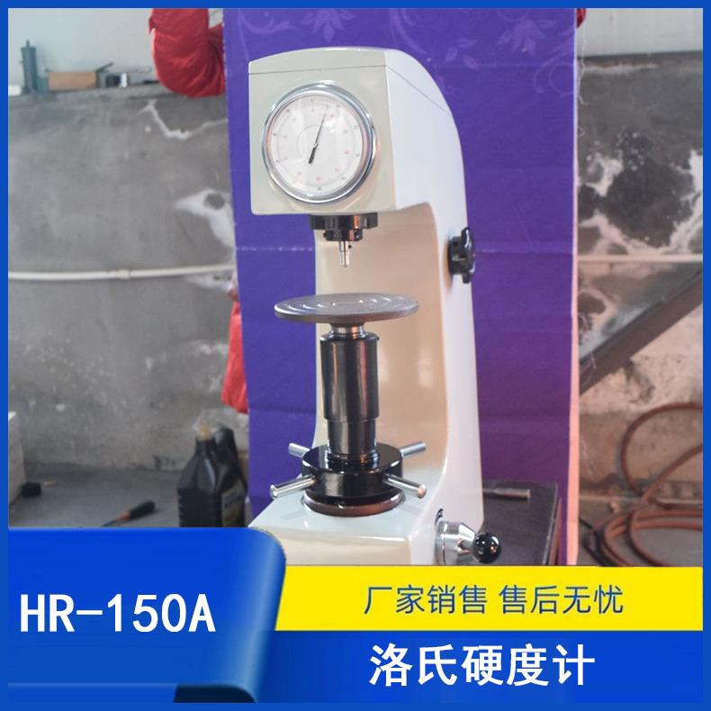 HR150A洛氏硬度计不锈钢管硬度仪镀锌钢管硬度机
