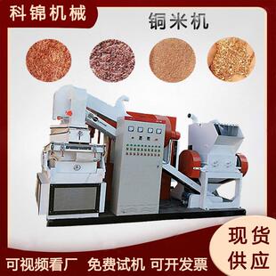 废铜线剥皮铜塑分离机自动杂线网线取铜机电源线粉碎铜米机