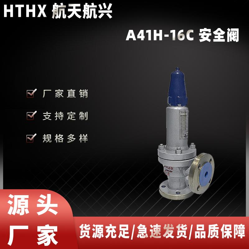 A41H-16C弹簧式安全阀不锈钢法兰安全阀厂家直销高温耐压