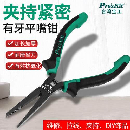 宝工PM-746 5寸迷你手工钳子钢丝钳老虎钳斜口钳尖嘴钳有牙弯嘴钳