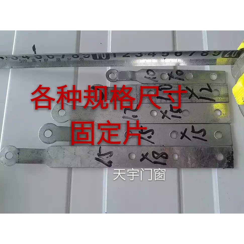固定片安装铁片铝合金塑钢门窗户连接件不包邮可发物流自提到付