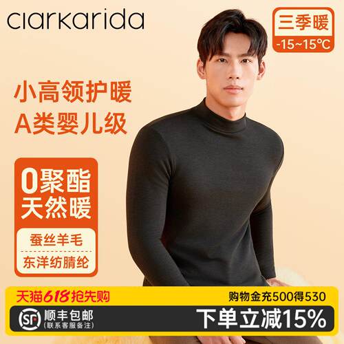 clarkarida卡恩高领蚕丝羊毛发热保暖上衣男士内衣加绒加厚打底衫