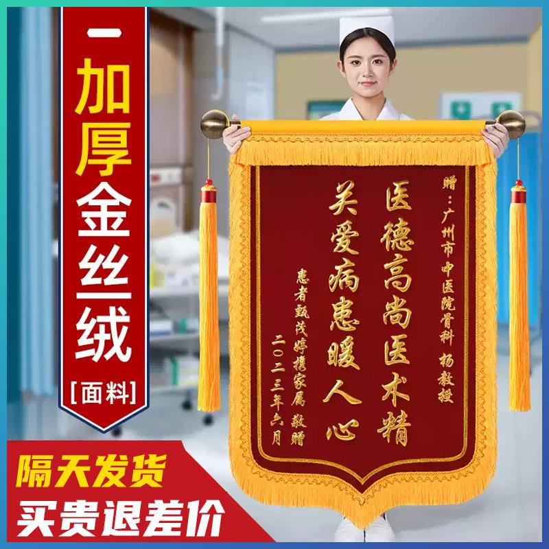 金丝绒高档锦旗定做定制感谢医生送老师幼儿园民警装修旌旗订制