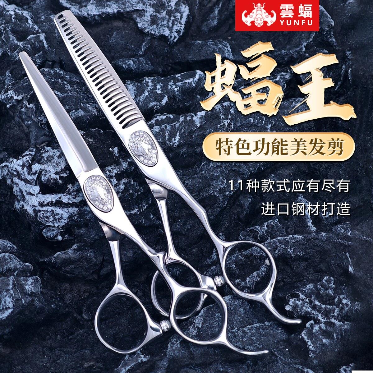 云蝠理髲剪刀美发剪刀平剪牙剪理髲师专业用美发工具蝠王系列套装