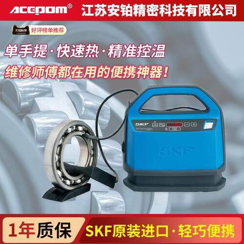 原装进口SKF便携式轴承电磁感应加热器TMBH5/230V/TWIM15/729659C