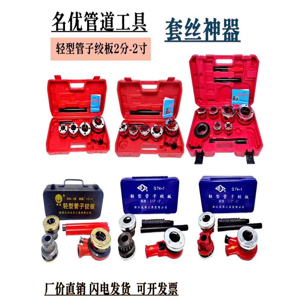 沪工轻型管子铰板力士达62型管子铰板74型手动套丝机套丝扳手绞板