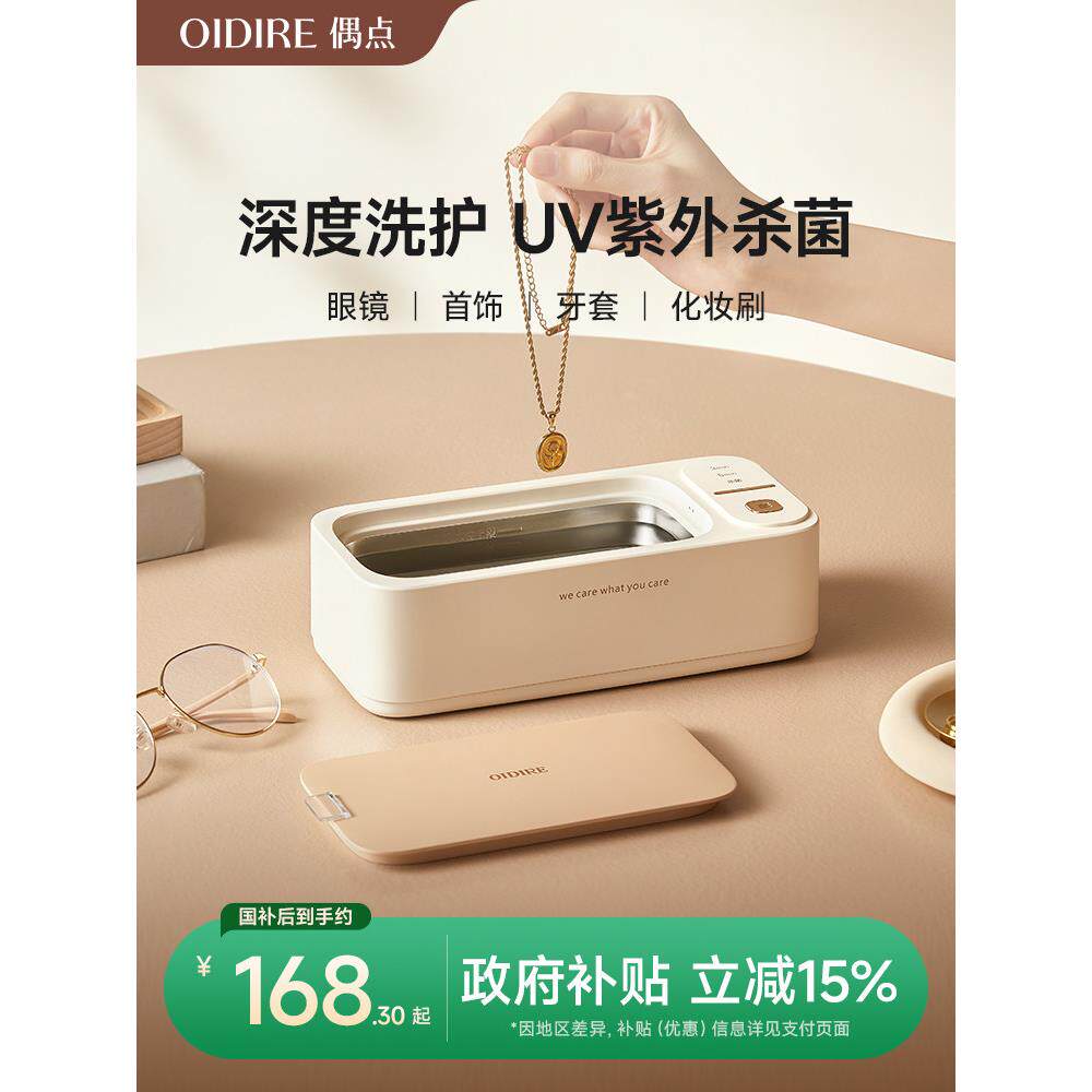OIDIRE超声波清洗机洗眼镜机家用牙套首饰清洁机洗眼睛镜机清洗器